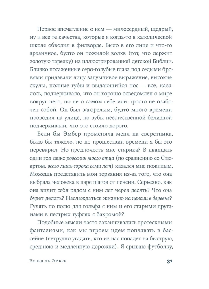 Вслед за Эмбер